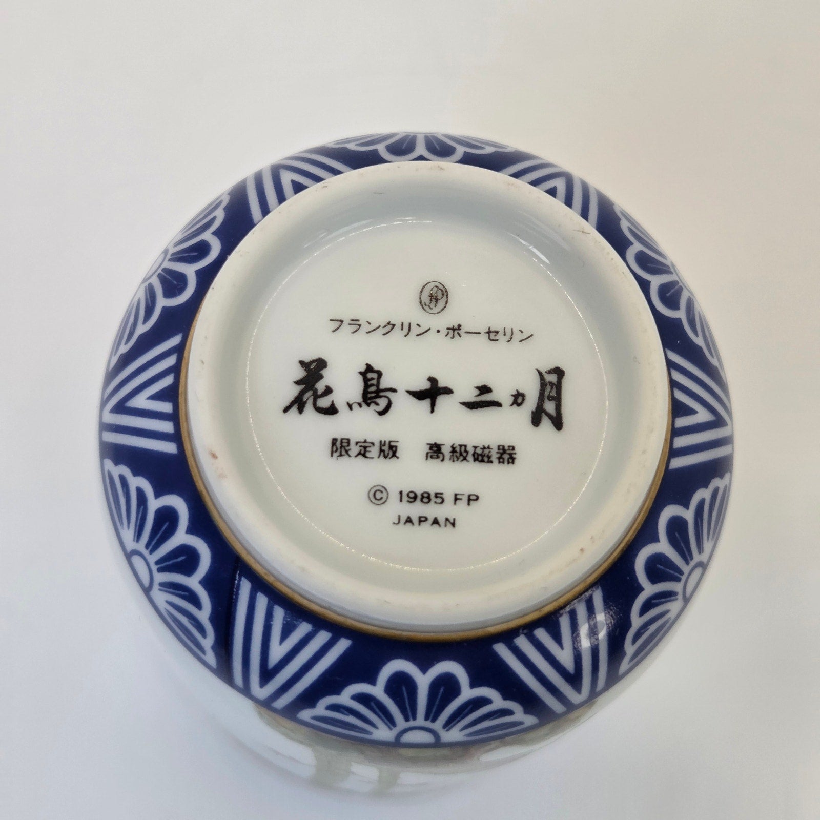 Franklin Porcelain 1985 Bamboo & Birds Japanese Tea Cup – Limited Edition