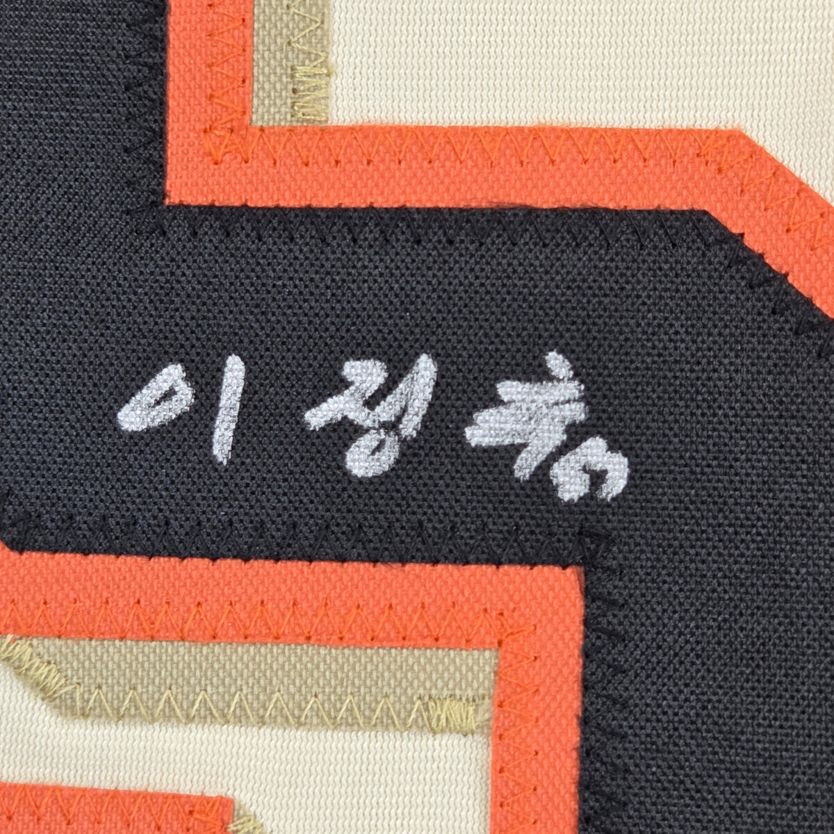 Jung Hoo Lee Signed San Francisco Giants #51 Jersey Korean Auto Beckett XL