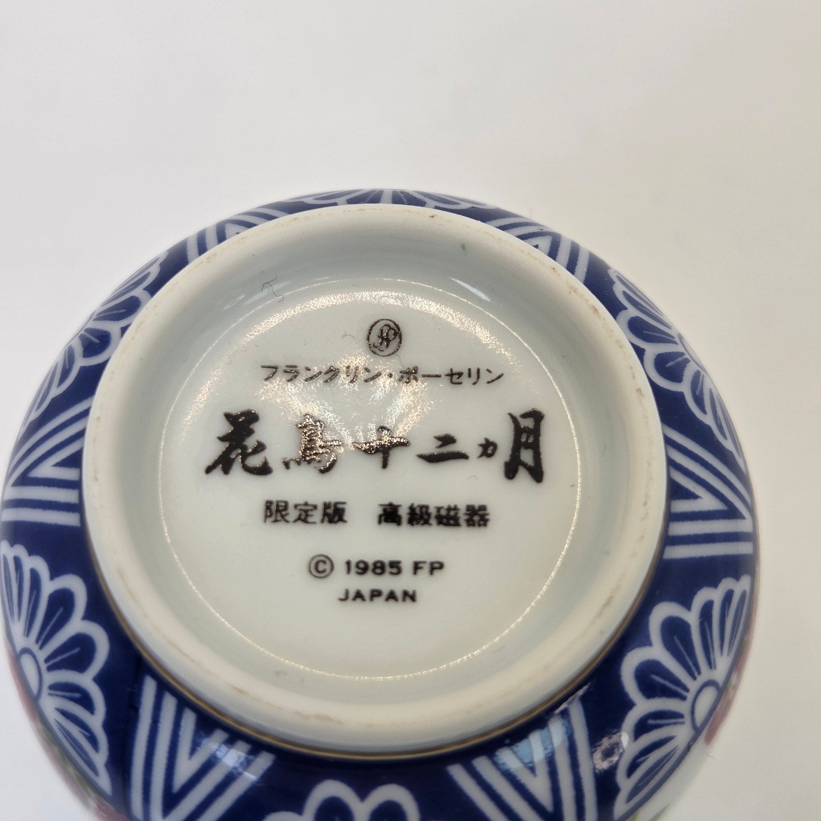 Franklin Mint 1985 Fine Porcelain Tea Cup Pheasant Bird Floral Japan