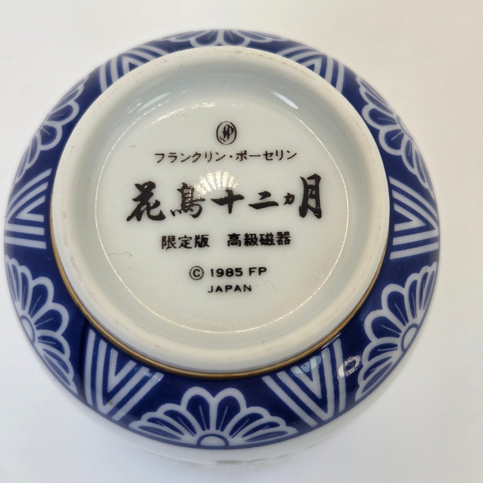 Franklin Porcelain 1985 Quail and Autumn Grasses Porcelain Tea Cup Japan (78/80)