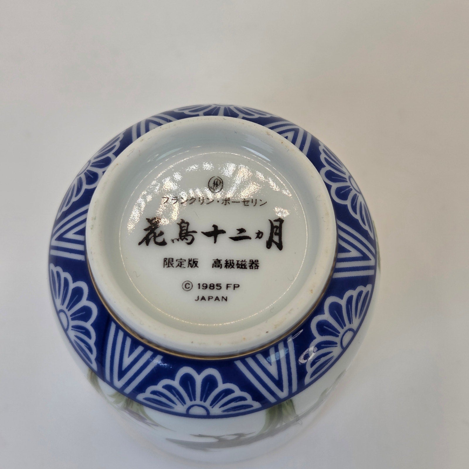 Franklin Porcelain 1985 Peacock Bird & Iris Japanese Porcelain Tea Cup Japan